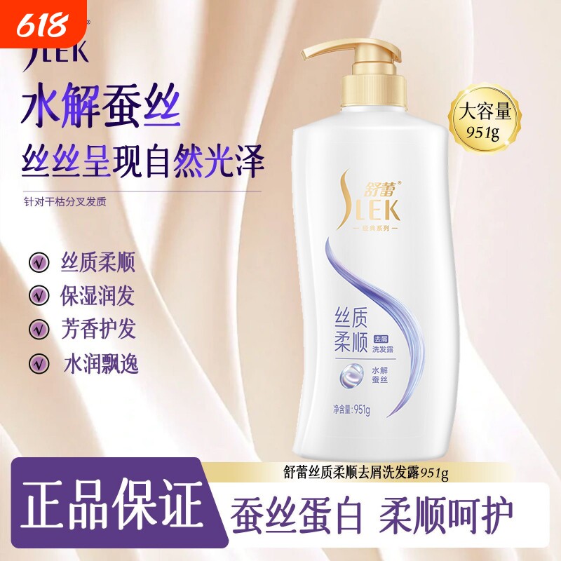 舒蕾蚕丝丝质洗发露干枯去屑护发洗头膏951g柔顺保湿香氛留香持久