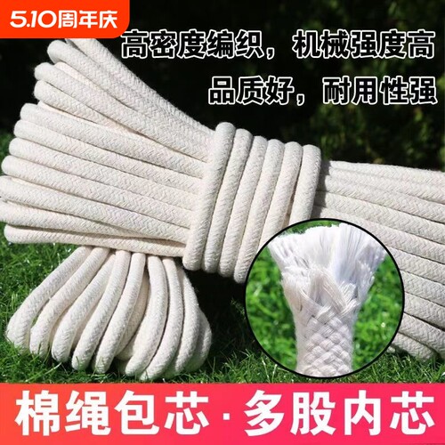 [手工diy]包芯棉绳加粗装饰绳拉绳捆绑绳包装绳晾衣绳吸水棉绳