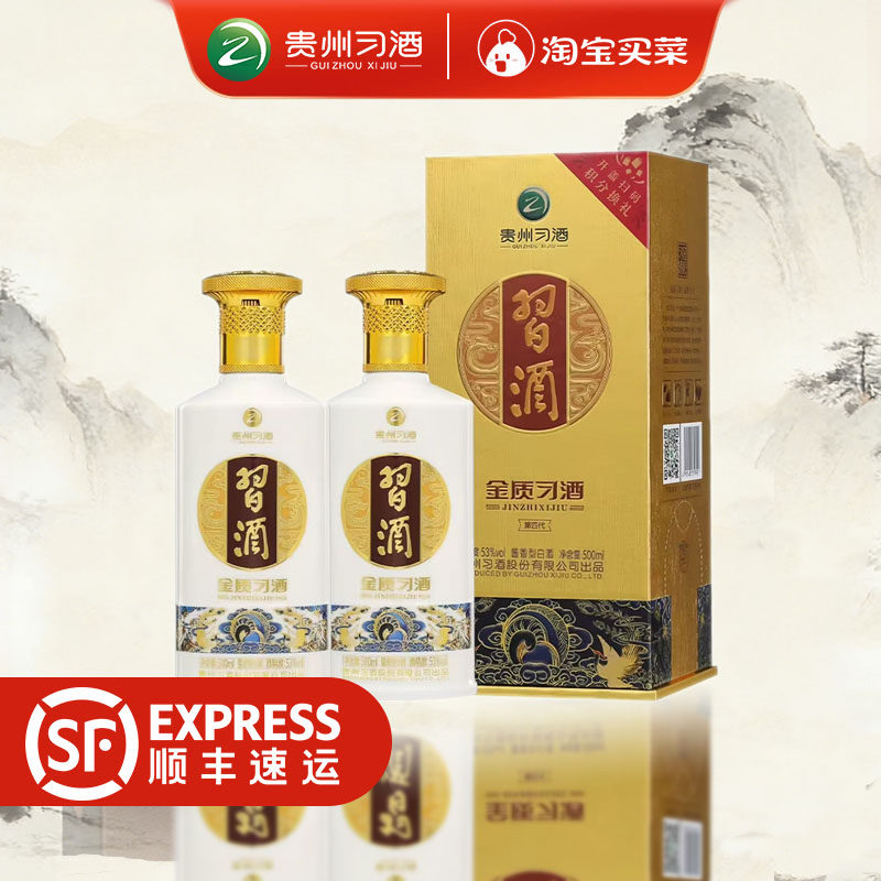 习酒金质第四代53度酱香型白酒500ml*2双瓶装纯粮高粱珍藏品鉴