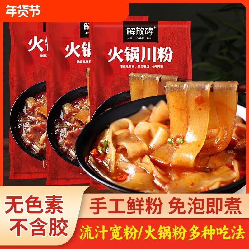 火锅宽粉川味手工红薯鲜粉四川火锅粉100g多袋装重庆成都宽粉免泡,粮油调味/速食/干货/烘焙,干货粉条粉丝/蕨根粉/苕皮,淘宝优惠券,粉丝福利购,淘宝优惠卷