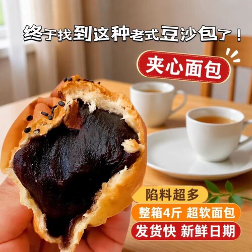 红豆沙面包夹心奶酪软面包营养早餐欧包糕点零食整箱小吃豆沙馅