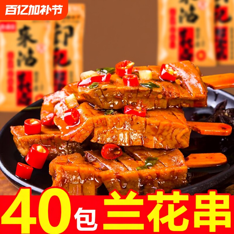 武冈卤豆干兰花串湖南特产香辣豆腐串香干子麻辣零食小吃豆腐干