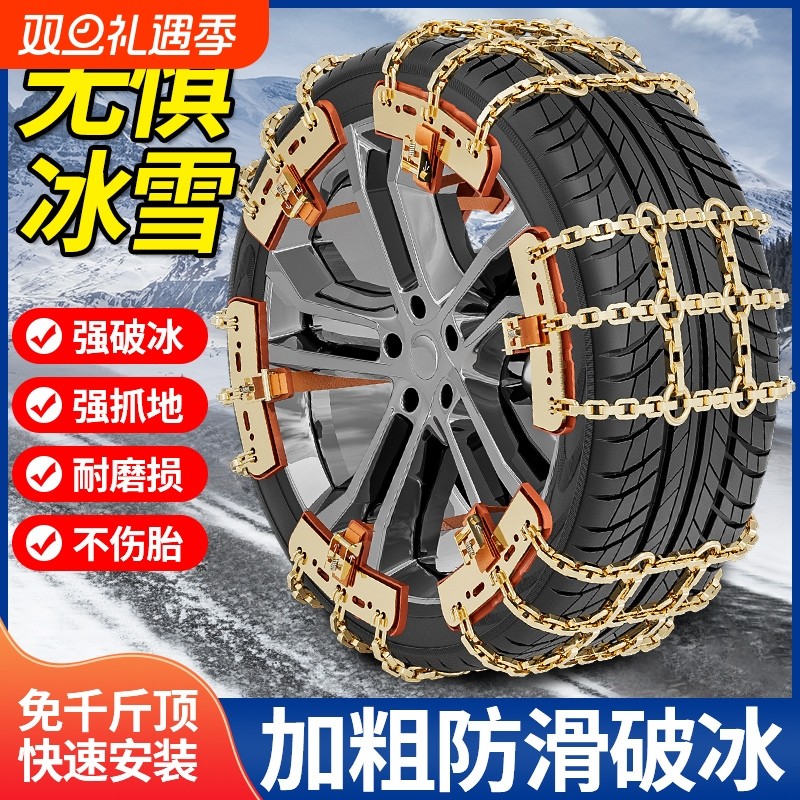 汽车冬季防滑链suv通用型小轿车轮胎新型不伤胎电动车辆雪地防滑