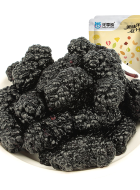 乐享熊黑桑葚干252g无添加泡水泡酒黑桑椹干果干优选泡茶源头水果