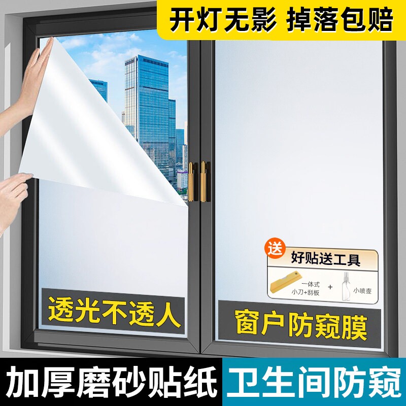 窗户磨砂玻璃贴纸透光不透明卫生间贴纸防走光浴室贴膜防窥磨砂膜