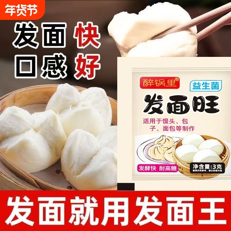 醉锅里发面王发面旺发酵母粉老面味发面宝家用小包益生菌旗舰店干,粮油调味/速食/干货/烘焙,酵母粉,淘宝优惠券,粉丝福利购,淘宝优惠卷