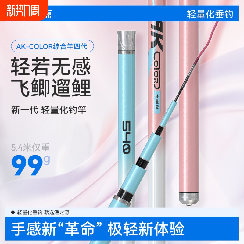 渔之源AK鱼竿旗舰钓鱼竿手竿超轻超硬综合竿名牌台钓竿野钓鱼竿