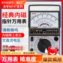 高精度内磁电流电压自动通断测量 南京天宇mf47指针式 万用表机械式