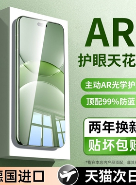 【超越AR德国护眼】适用华为nova13/12pro钢化膜nova14ultra手机nove10全屏11防窥9活力版8/7se活力版6/5贴膜