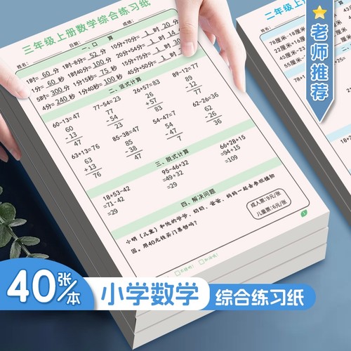 二三四年级上下册数学综合练习纸课堂同步练习题应用题竖式脱式口算每日一练小学生运算专项训练计算题纸科学