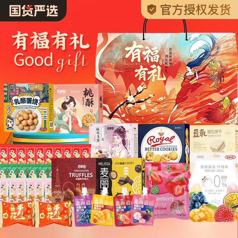 【有福有礼】猫村长12款45件礼盒新年饼干果冻糖果零食大礼包礼物