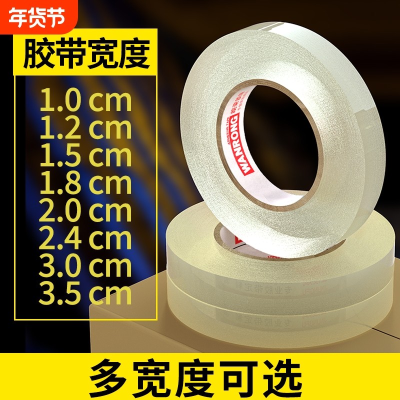 细胶带细窄胶布透明胶带小号封箱窄胶纸2.5宽1.2/1.5/1.8/2/2.4/3/3.5cm/2厘米宽窄小透明胶文具学习整箱批发