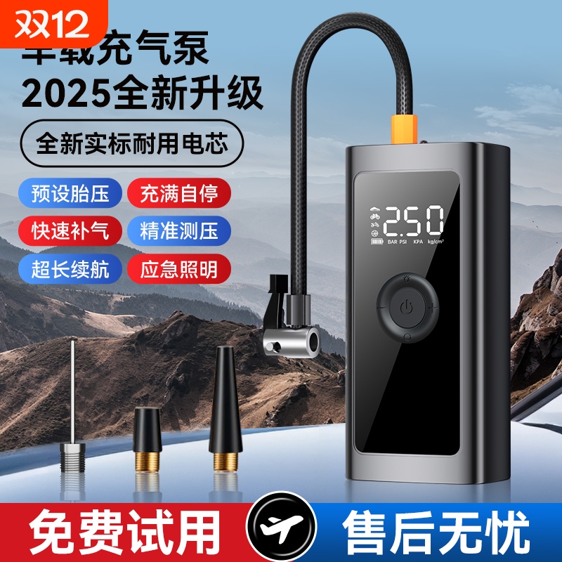 【顶配速充】智能无线车载充气泵