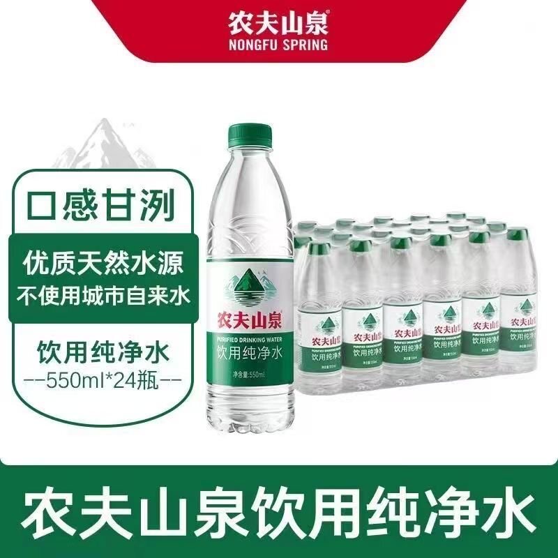 农夫山泉550ml*24瓶整箱饮用纯净水绿盖瓶饮用水纯净水图片