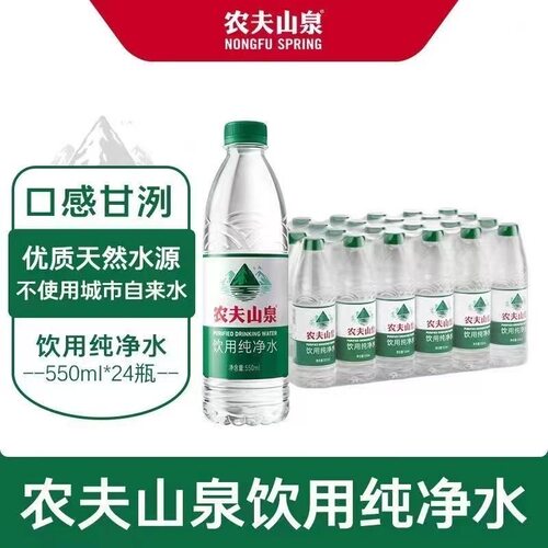 农夫山泉550ml*24瓶整箱饮用纯净水绿盖瓶饮用水纯净水