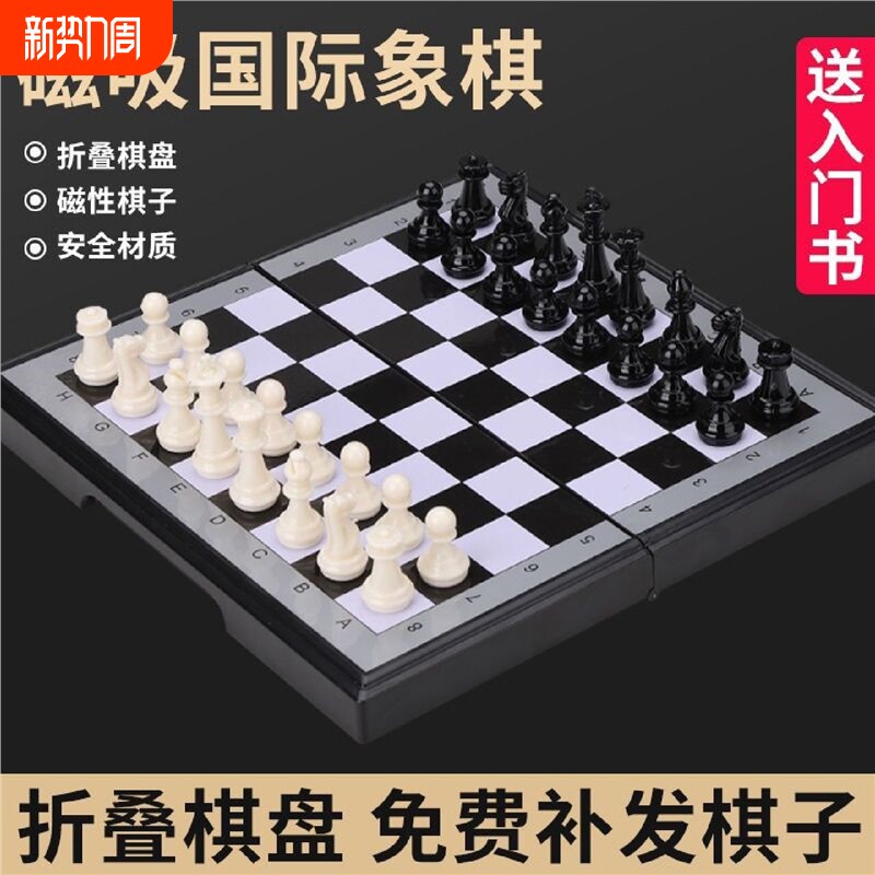 国际象棋小学生儿童带磁性高档棋盘便携高级折叠西洋棋比赛专用棋