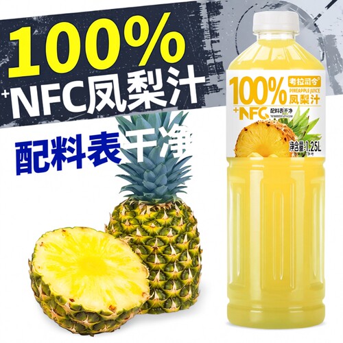 100%凤梨汁2大瓶装配料干净年货