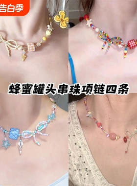 「蜂蜜罐头」奶黄色串珠蝴蝶结项链女小众高级显白甜美锁骨链配饰