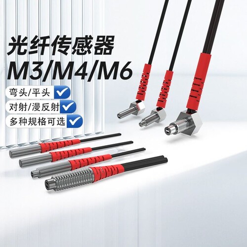 极电气M3/M4/M6光纤漫反射传感器