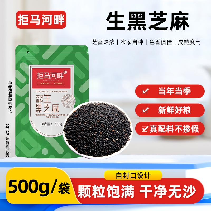 农家一级优质炒熟黑芝麻现炒现卖