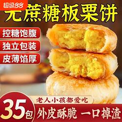 老式板栗饼绿豆酥饼旗舰店馅饼栗子糕点整箱好吃年货节控糖无蔗糖