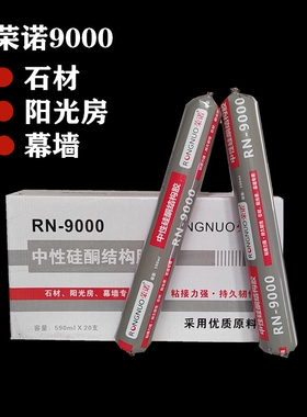 995中性硅酮结构胶门窗专用黑色透明密封胶马桶厨卫厨房玻璃室外