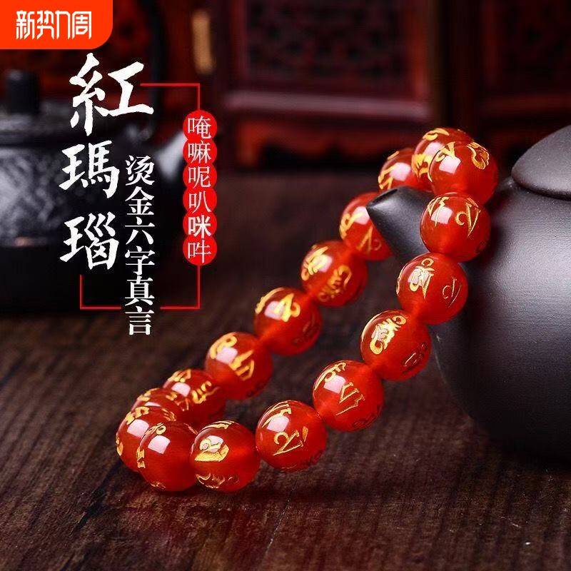 玛瑙手链烫金黑色天然六字真言经文佛珠男女款本命年吉祥手串送盒