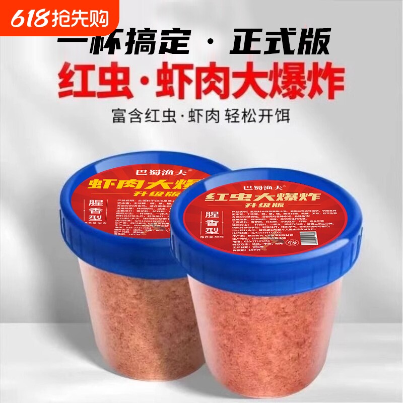 钓鱼腥香饵料低温红虫虾肉大爆炸老三样一杯搞定野钓爆护鱼饵浓腥