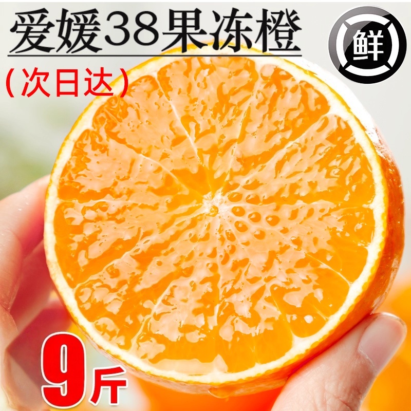 四川爱媛橙爆甜无渣无籽皮薄包甜