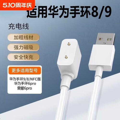 适用华为手环充电线9/8/7/10/4x/pro/band6/5/watch fit荣耀儿童电话运动手表快充线原磁吸式数据线器装正品