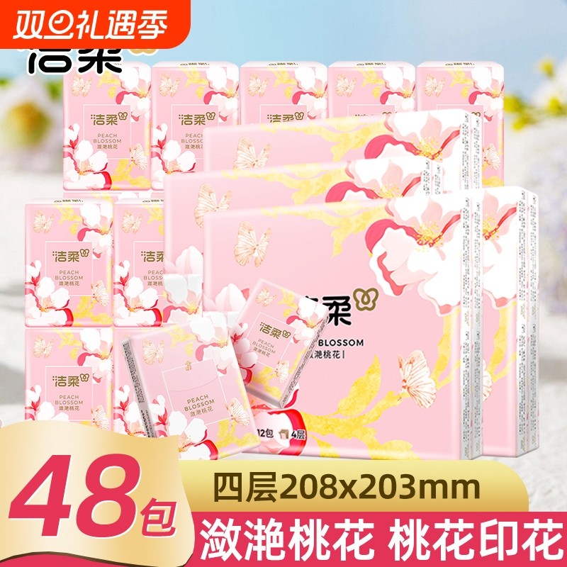 洁柔手帕纸潋滟桃花小包便携式加厚纸巾擦手纸餐巾纸随身印花面纸