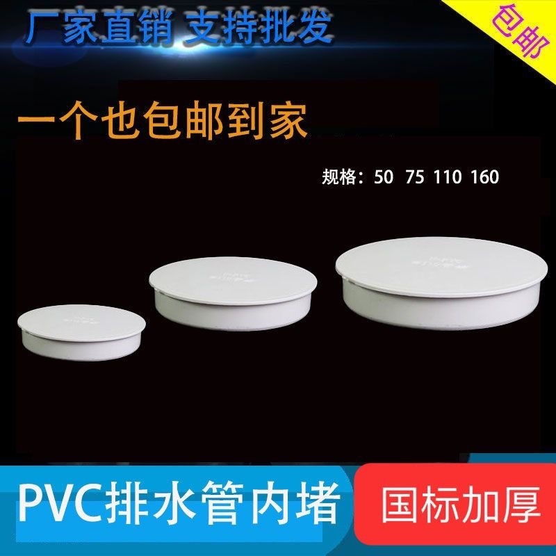 PVC排水管内插管堵50配件封口塞盖帽堵头下水堵盖110堵帽内堵防虫