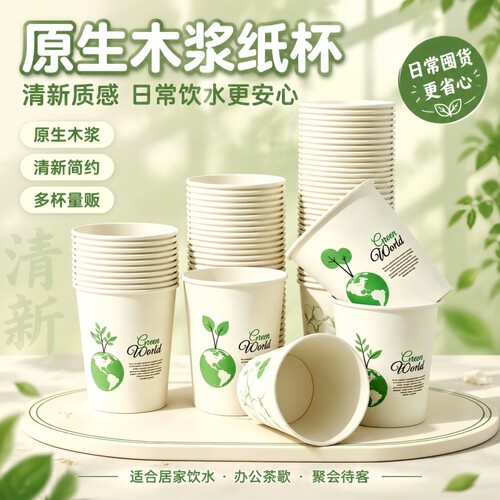 一次性纸杯子加厚家用食品级水杯耐高温热饮杯加硬防烫2026新款