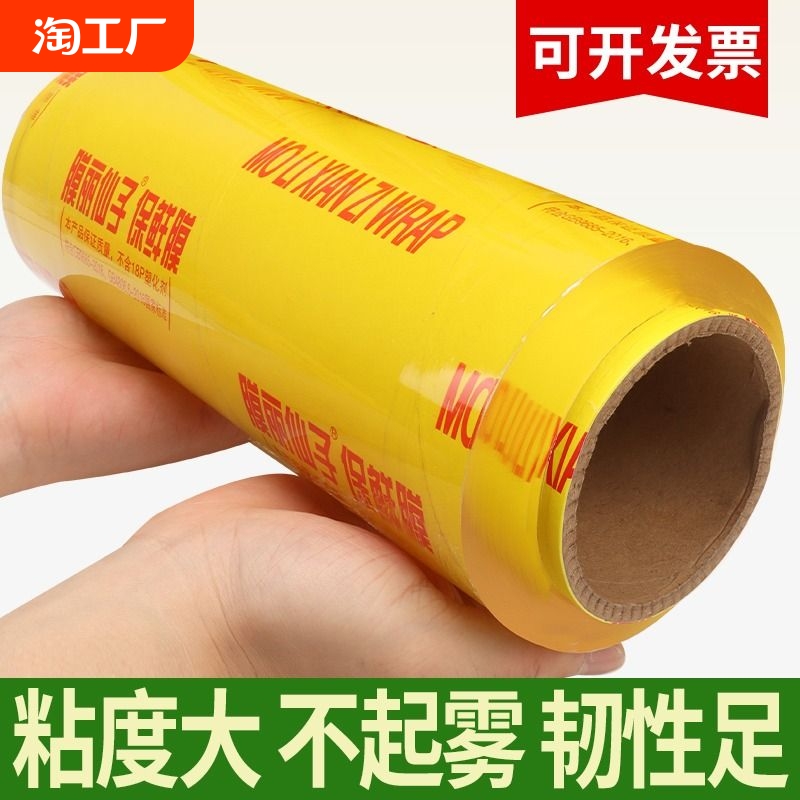 大卷家用商用保鲜膜食品级水果生鲜专用厨房粘度大批发冰箱食物