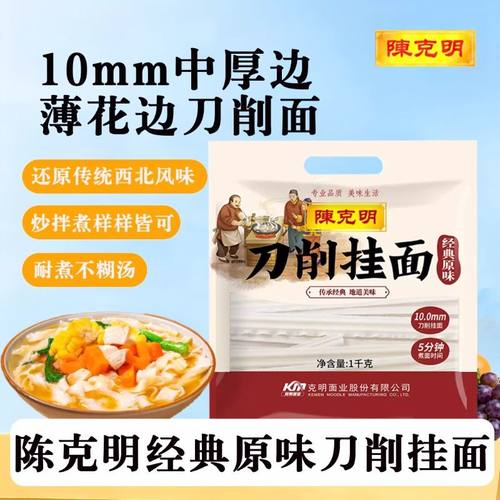 陈克明经典原味刀削挂面1kg*2袋油泼面宽面条烩面荞麦刀削面
