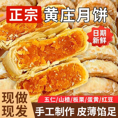 黄庄月饼蛋黄河北特产非遗手工苏式酥皮点心传统糕点五仁月饼中秋