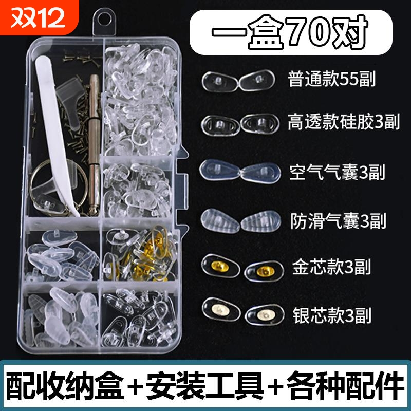 通用可上螺丝鼻托金属脚卡扣托老花镜墨镜防掉落防滑鼻垫不分左右