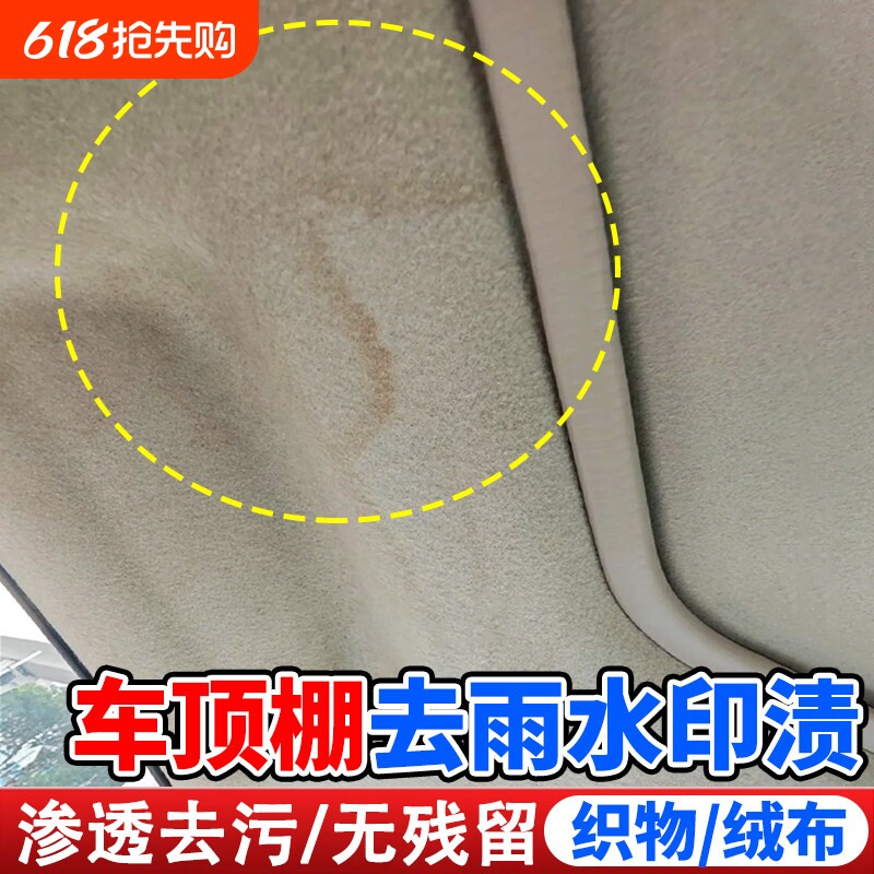 汽车顶棚清洗剂织物绒布去除水印痕免水洗翻新车内饰座椅清洁剂yg