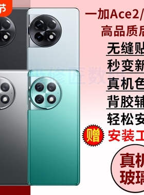 适用于一加Ace2后盖玻璃1+ACE2Pro后壳OnePlusACE2pro玻璃电池盖手机后屏背盖外壳维修更换