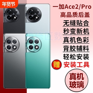 适用于一加Ace2后盖玻璃1+ACE2Pro后壳OnePlusACE2pro玻璃电池盖手机后屏背盖外壳维修更换