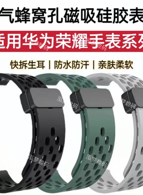 适用华为GT5手表带GT4腕带GT2Pro磁吸GT6硅胶Watch5运动透气5ultra荣耀magic2表链GS4防水GS3i替换腕带Haylou
