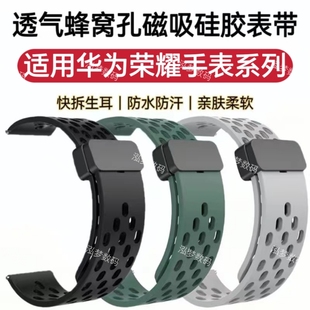 适用华为GT5手表GT4表带GT2Pro磁吸硅胶Watch5运动透气荣耀magic2表链GT1配件GS4亲选Haylou防水GS3i替换腕带