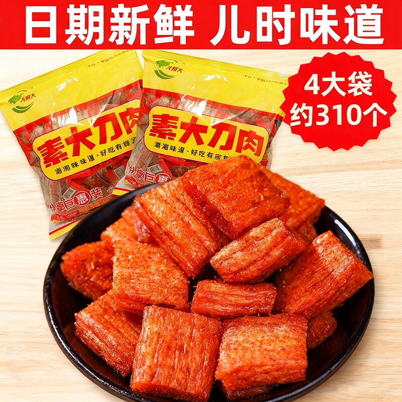 网红辣条爆款无限大大刀肉零食批发小包装儿时怀旧零食童年老款
