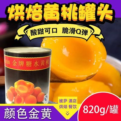 黄桃罐头425*2零食罐头对切黄桃
