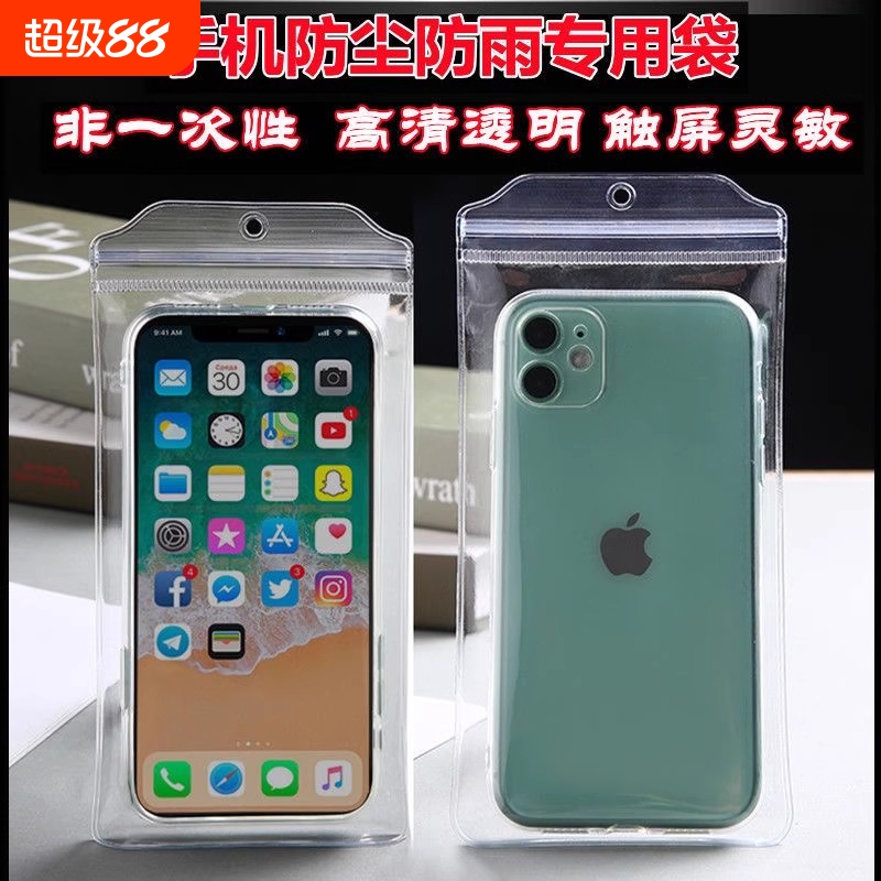 加厚透明手机防尘袋防雨壳防水保护袋密封套袋子触屏拍照漂流高清