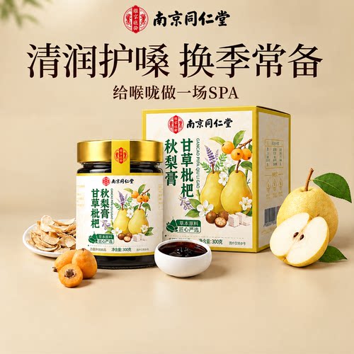 古法秋梨膏润止肺咳节日送礼