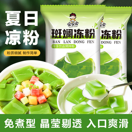 斑斓甜品奶茶专用果冻布丁果茶凉粉专用料小包装自制葡萄免煮冻粉