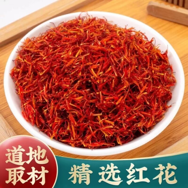 新货红花丝 无硫干净无杂红花泡茶泡酒干活