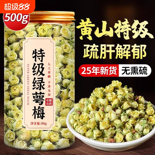 中药材野生绿萼梅疏肝解郁
