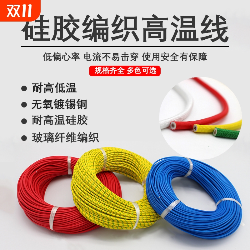 硅胶编织高温线0.5 0.75 1 1.5 2.5 4 6 10平方耐热防火线散卖